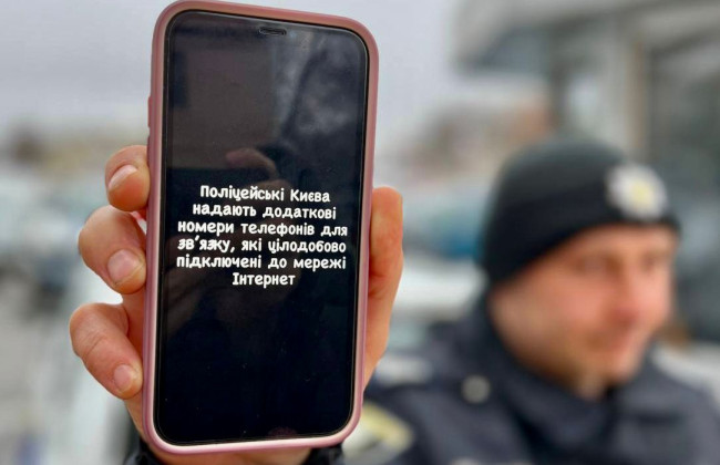 Як зв’язатись із поліцією Києва у разі відсутності стільникового зв’язку: додаткові номери телефонів