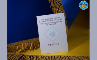 Оформлено перше посвідчення на повернення в Україну