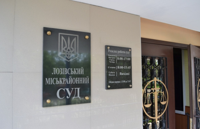 Обрано голову та заступника голови Лозівського міськрайонного суду Харківської області