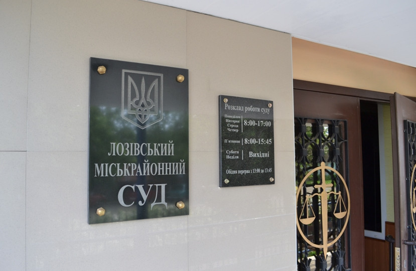 Обрано голову та заступника голови Лозівського міськрайонного суду Харківської області