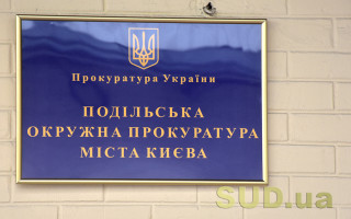 Вакансії в прокуратурі станом на 30 листопада: ДЕ ПОТРІБНІ ПРОКУРОРИ