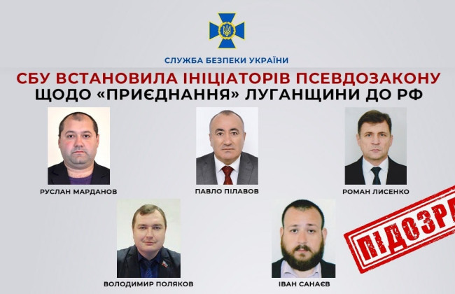 СБУ встановила ініціаторів псевдозакону щодо «приєднання» Луганщини до РФ