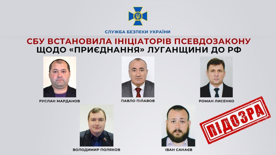 СБУ встановила ініціаторів псевдозакону щодо «приєднання» Луганщини до РФ