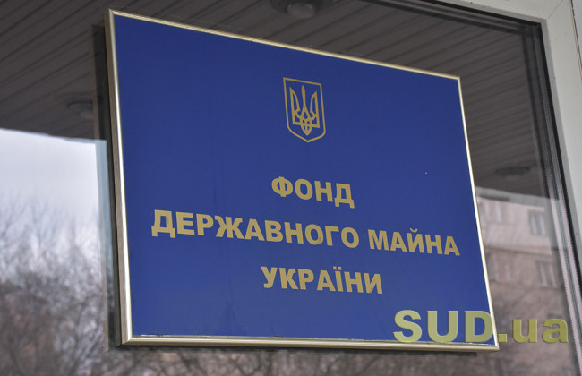 Депутати хочуть зняти обмеження на кількість заступників голови Фонду держмайна — законопроєкт