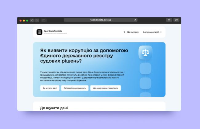 В Минцифре презентовали специальный инструментарий, который поможет мониторить судебные решения по определенным видам преступлений