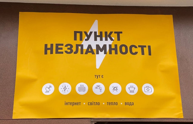 В Одесі та області Пункти незламності працюватимуть цілодобово: перелік адрес