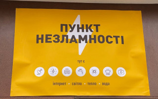 В Одессе и области Пункты несокрушимости будут работать круглосуточно: список адресов
