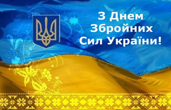 В Україні відзначають День Збройних Сил