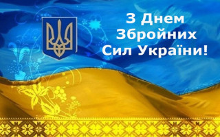 В Україні відзначають День Збройних Сил