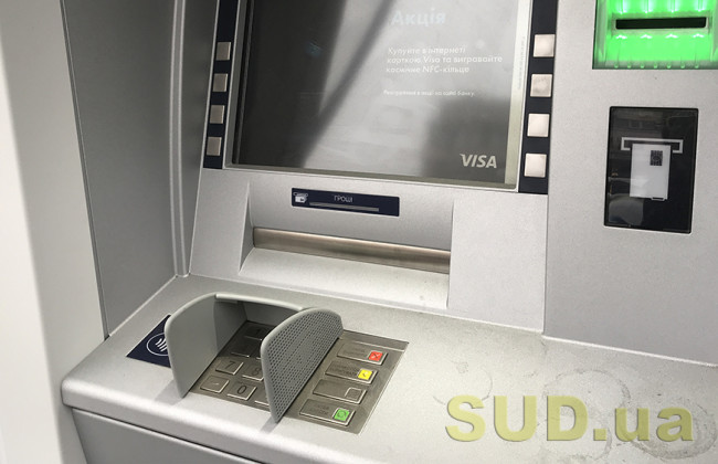 В Україні може з’явитися «банкоматний роумінг»: що він передбачає