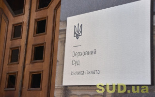 Юрисдикція спорів у справах щодо оскарження законотворчої діяльності Верховної Ради: позиція ВП ВС