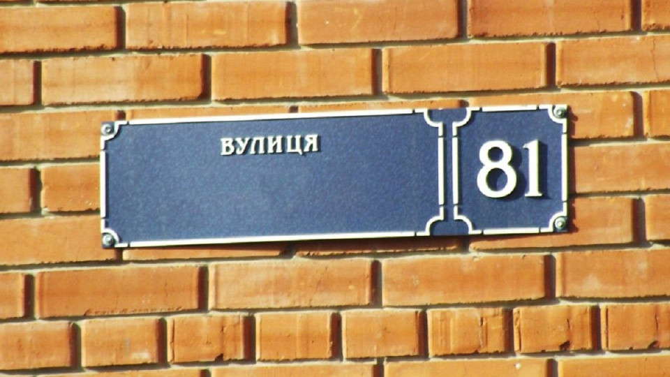У Києві перейменували ще 32 вулиці, серед яких є бульвар Дружби народів