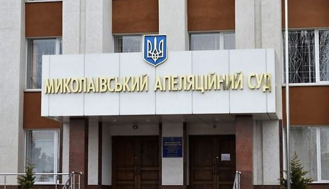 Обрано голову Миколаївського апеляційного суду
