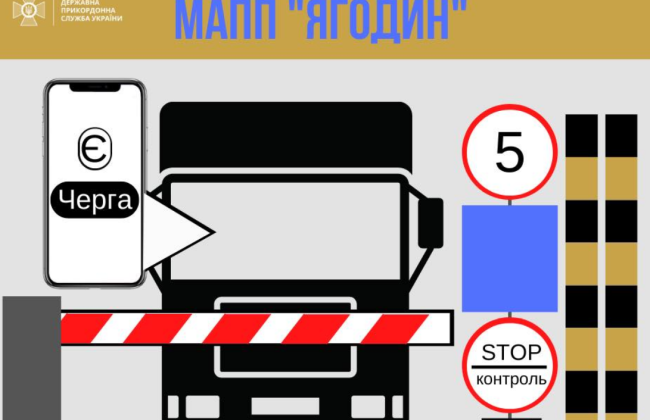 От завтра в пункте пропуска «Ягодин-Дорогуск» грузовики начнут пропускать по электронной очереди