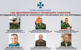 СБУ ідентифікувала 6-х російських генералів, які віддавали накази на захоплення українських міст на Харківщині