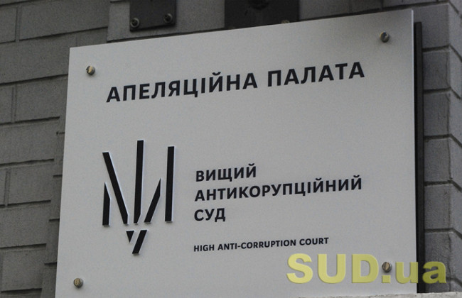 7 років колонії: Апеляційна палата ВАКС залишила без змін вирок ексначальнику одного з департаментів Харківської ОДА