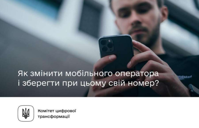 Украинцы активно пользуются новой услугой Mobile Number Portability