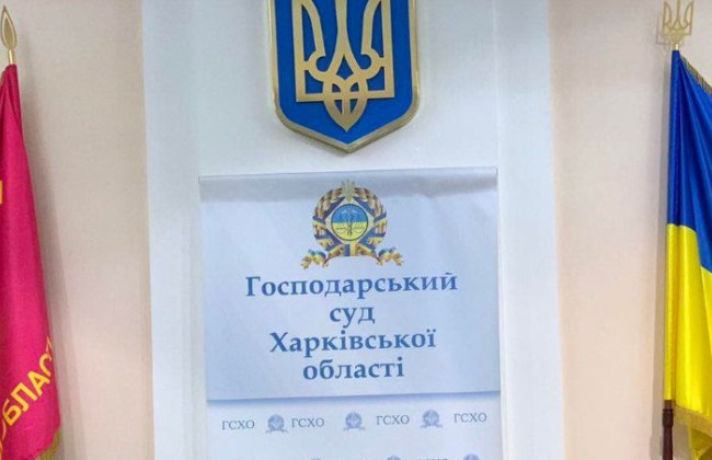 Господарський суд Харківської області повідомив про наявність вакантної посади