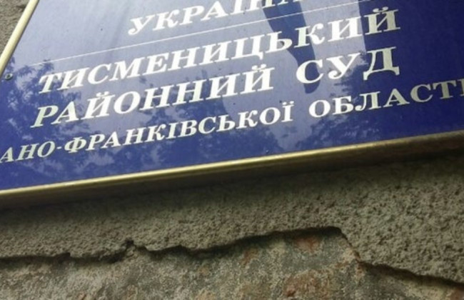 Избран глава Тисменицкого районного суда Ивано-Франковской области