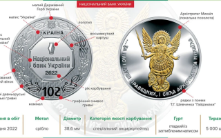 НБУ ввів в обіг пам'ятну монету «Архістратиг Михаїл» номіналом 10 грн