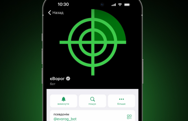 єВорог – як не натрапити на підробку та відрізнити справжній чат-бот від фейкового