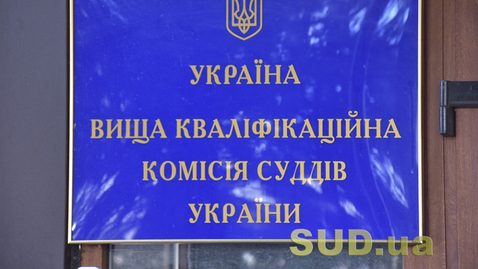 20 декабря станет известно, кто вошел в полуфинал конкурса в ВККС