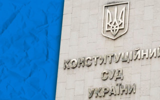 Конституційний принцип верховенства права в рішеннях Конституційного Суду України: лекція суддів КСУ, відео
