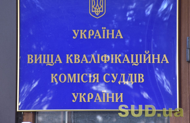 20 грудня стане відомо, хто увійшов до напівфіналу конкурсу до ВККС