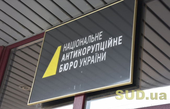 Конкурс на посаду директора НАБУ: Комісія розгляне питання про допущення кандидатів