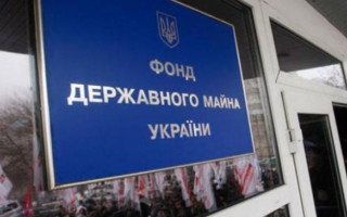 Приватизація у 2023 році: Фонд держмайна підготував перші аукціони