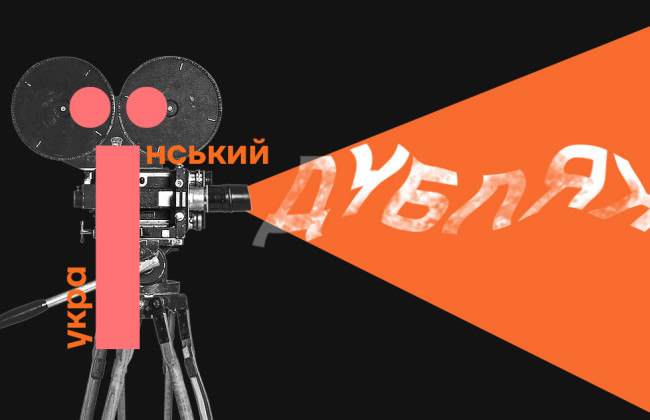 В «Слуге народа» предлагают ввести налоговые льготы для промышленности и стимулировать показ фильмов, дублированных на украинском