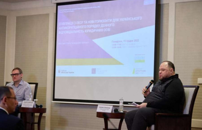 Руслан Стефанчук предлагает изменения по уголовной ответственности юридических лиц