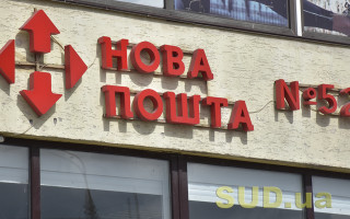 Як працюватимуть «Нова пошта« та «Укрпошта» на свята