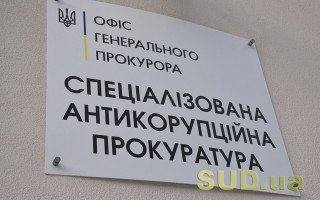 Хто став новими прокурорами Спеціалізованої антикорупційної прокуратури: СПИСОК