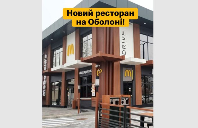 У Києві відкрили 2-поверховий McDonald’s неподалік Оболонської набережної, фото