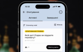 Какую дату празднования Рождества вы предпочитаете — новый опрос в Дії