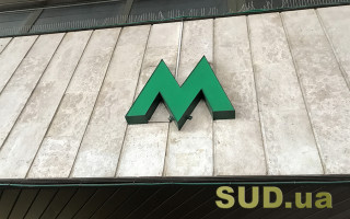 В Києві відновлено рух поїздів червоною лінією метро