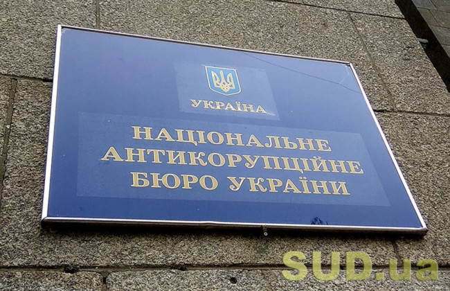 Новый глава НАБУ может быть избран до конца марта 2023 года – меморандум с МВФ