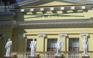 У Харкові прибрали Пушкіна з назви академічного театру