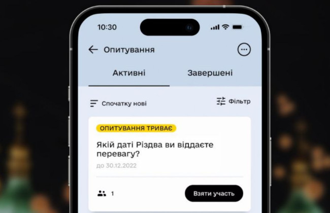 Какую дату празднования Рождества вы предпочитаете — новый опрос в Дії