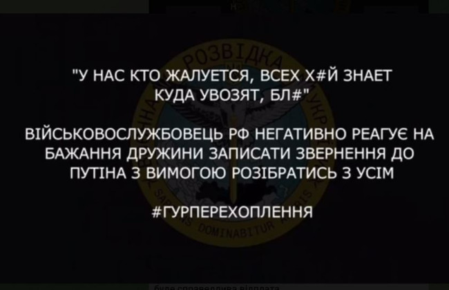 ГУР продолжает разоблачать «вторую армию мира»