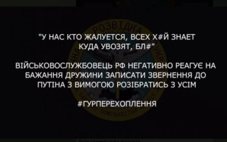 ГУР продолжает разоблачать «вторую армию мира»