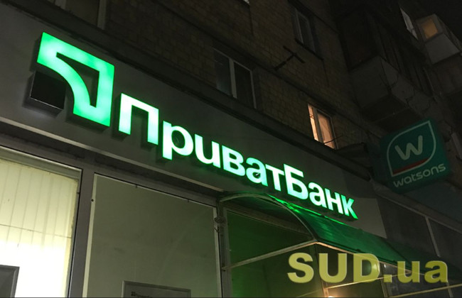 Кабмин назначил независимых членов наблюдательного совета ПриватБанка