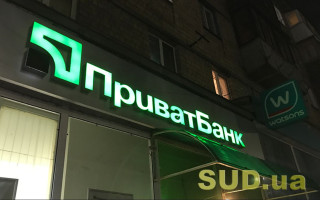 Кабмін призначив незалежних членів наглядової ради ПриватБанку