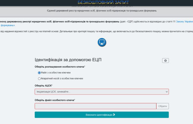 С запуском свободного доступа к Реестру юрлиц и ФЛП возникли проблемы, обновлено