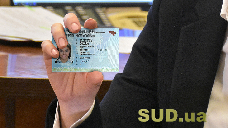 В Украине изменят процедуру выдачи водительского удостоверения