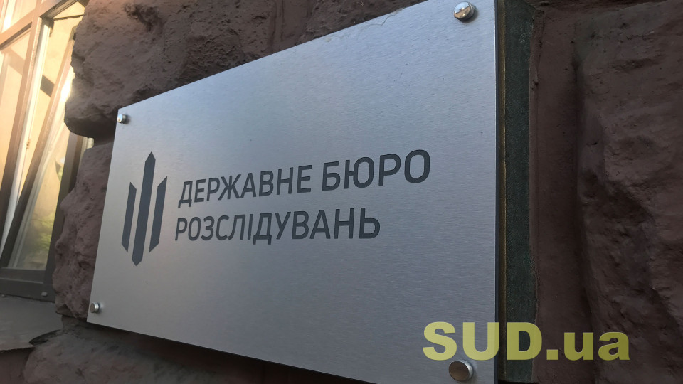 ГБР расследует 361 дело о злоупотреблениях с бюджетными средствами