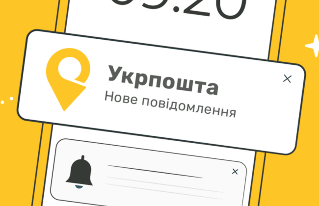 У всіх відділеннях Укрпошти тепер можна отримати відправлення без документів