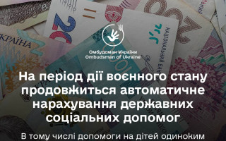 У 2023 році соціальні виплати нараховуватимуть автоматично