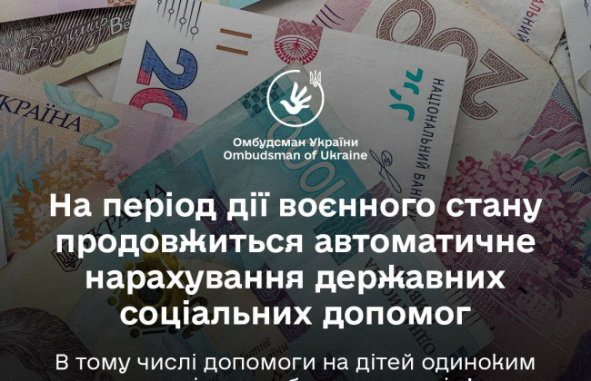 У 2023 році соціальні виплати нараховуватимуть автоматично